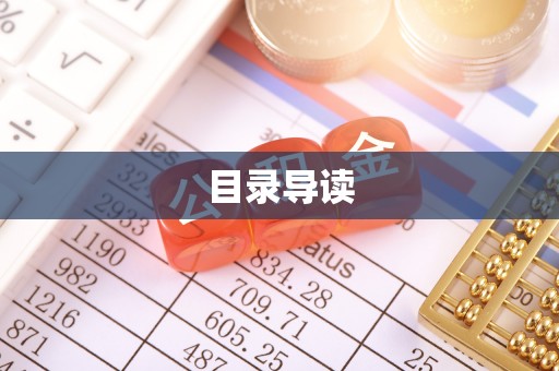 齐河目录导读